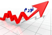 تورم