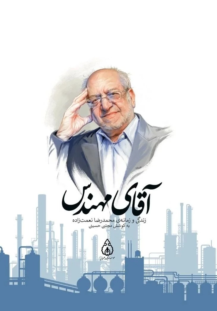 آقای مهندس