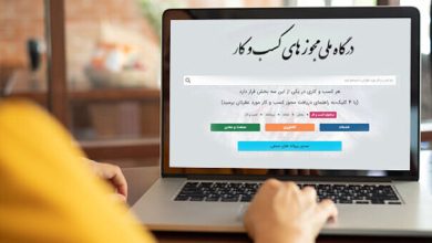 درگاه ملی مجوزهای کشور